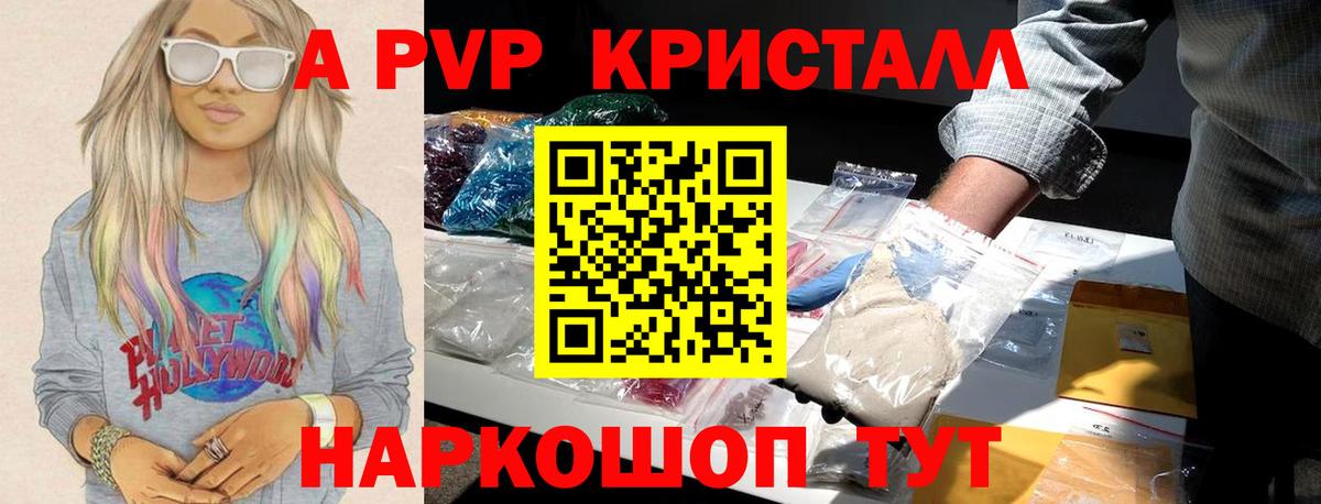 Alpha PVP кристаллы  A PVP мука  Наро-Фоминск  Вход с VPN 