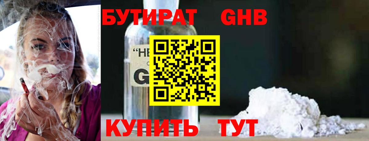 Наро-Фоминск  Бутират жидкий экстази  Вход с VPN 