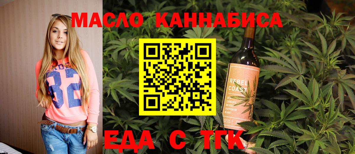 Еда ТГК конопля  Вход с VPN  Наро-Фоминск 
