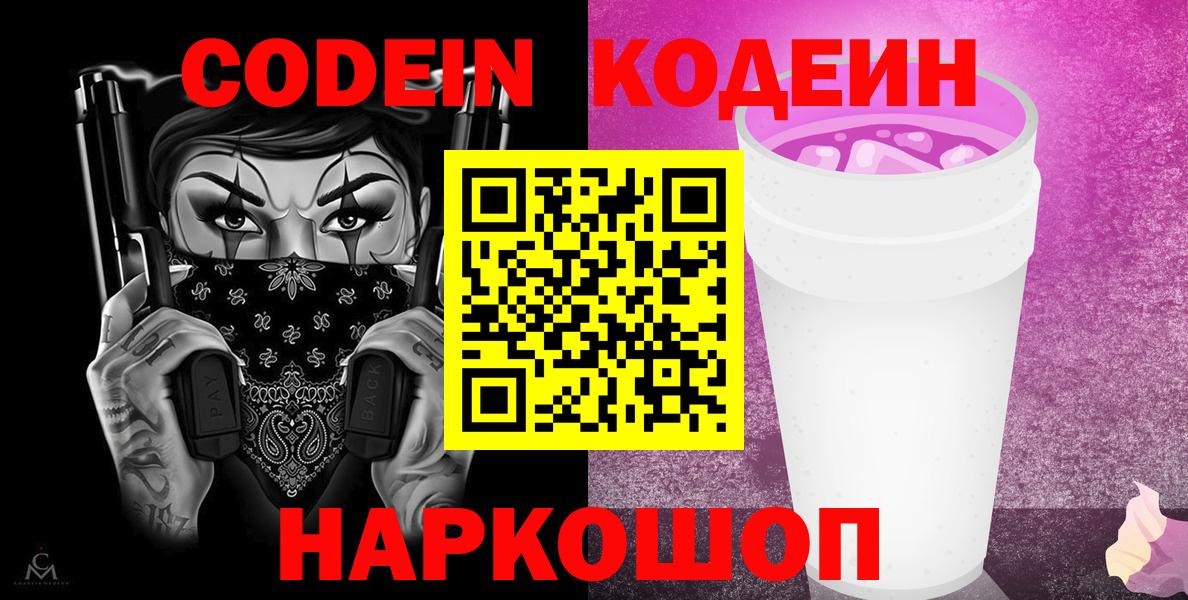 Кодеиновый сироп Lean напиток Lean (лин) Наро-Фоминск