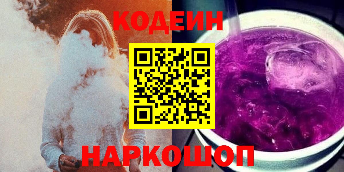 Кодеиновый сироп Lean напиток Lean (лин)  цены   Наро-Фоминск  Вход с VPN  Codein напиток Lean (лин) 