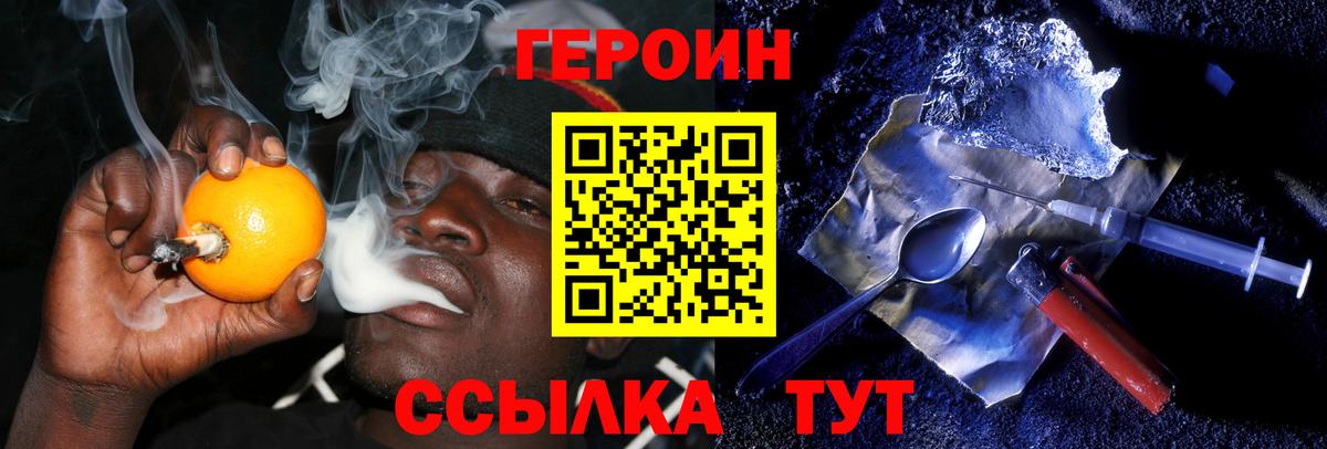 ГЕРОИН герыч Наро-Фоминск