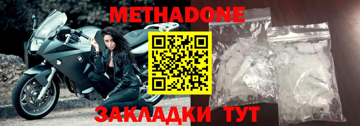 Наро-Фоминск  МЕТАДОН кристалл  Вход с VPN 
